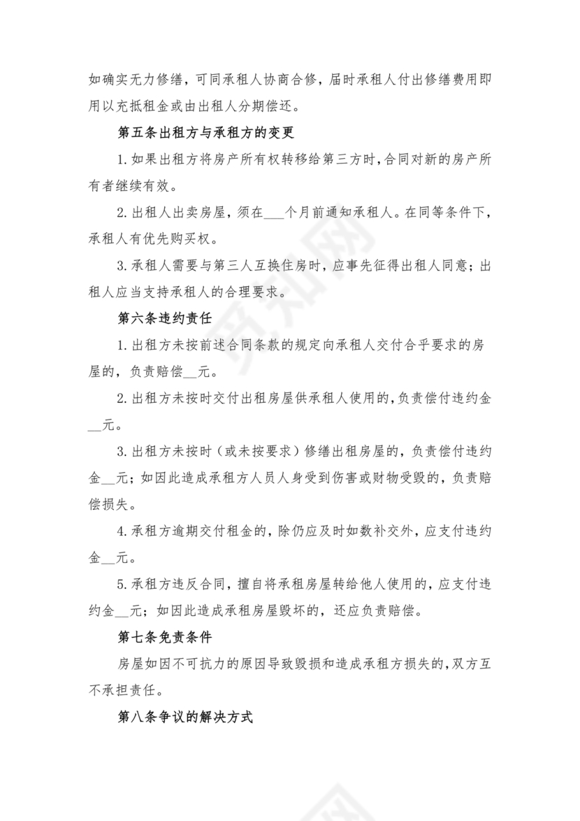 商用房屋租赁合同