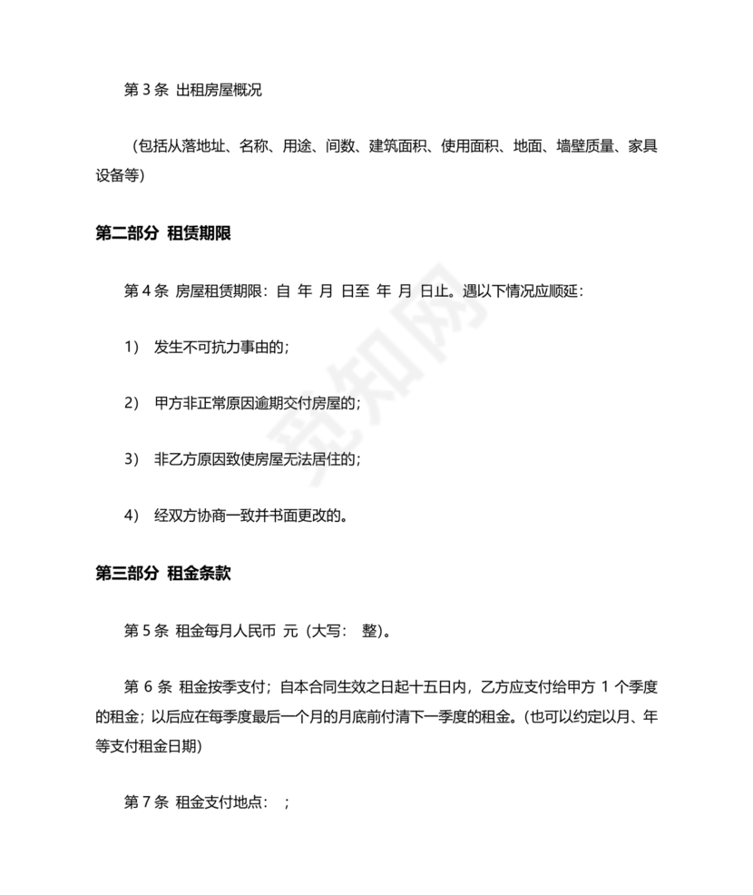 宅基地租赁合同