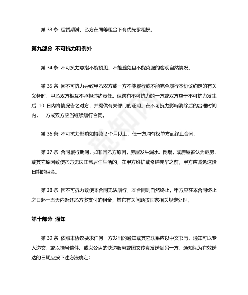 宅基地租赁合同