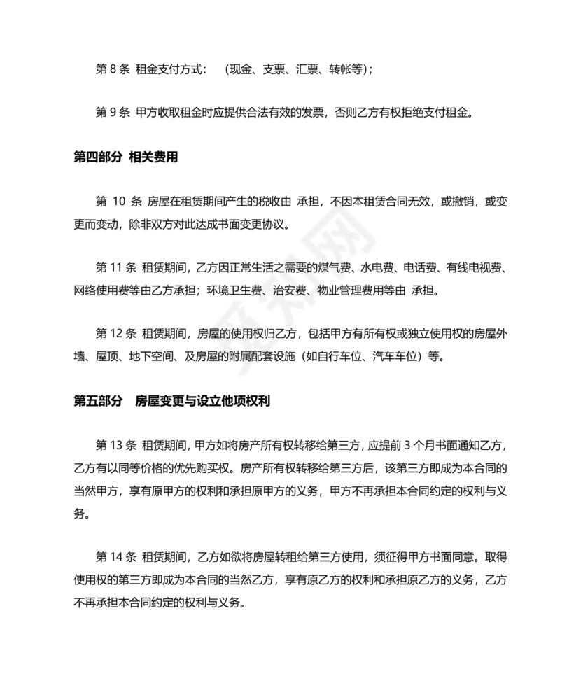 宅基地租赁合同