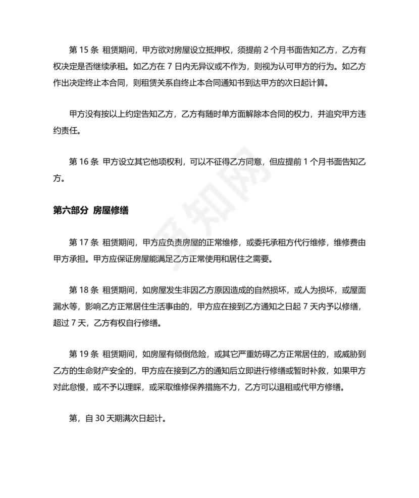 宅基地租赁合同