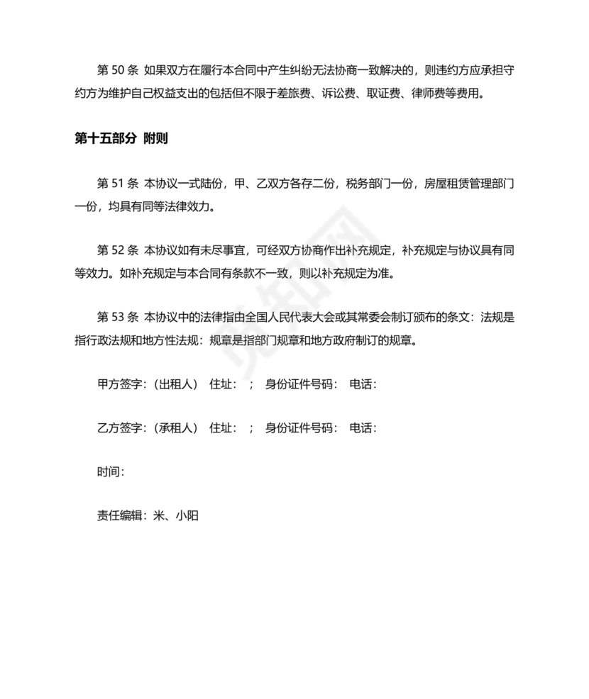 宅基地租赁合同