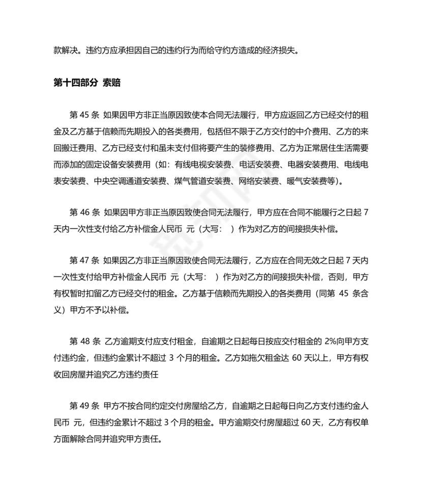 宅基地租赁合同