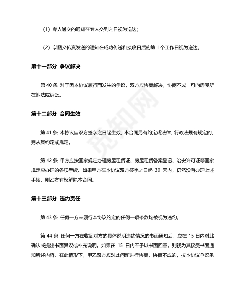 宅基地租赁合同