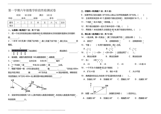 六年级上册数学第一单元测试卷