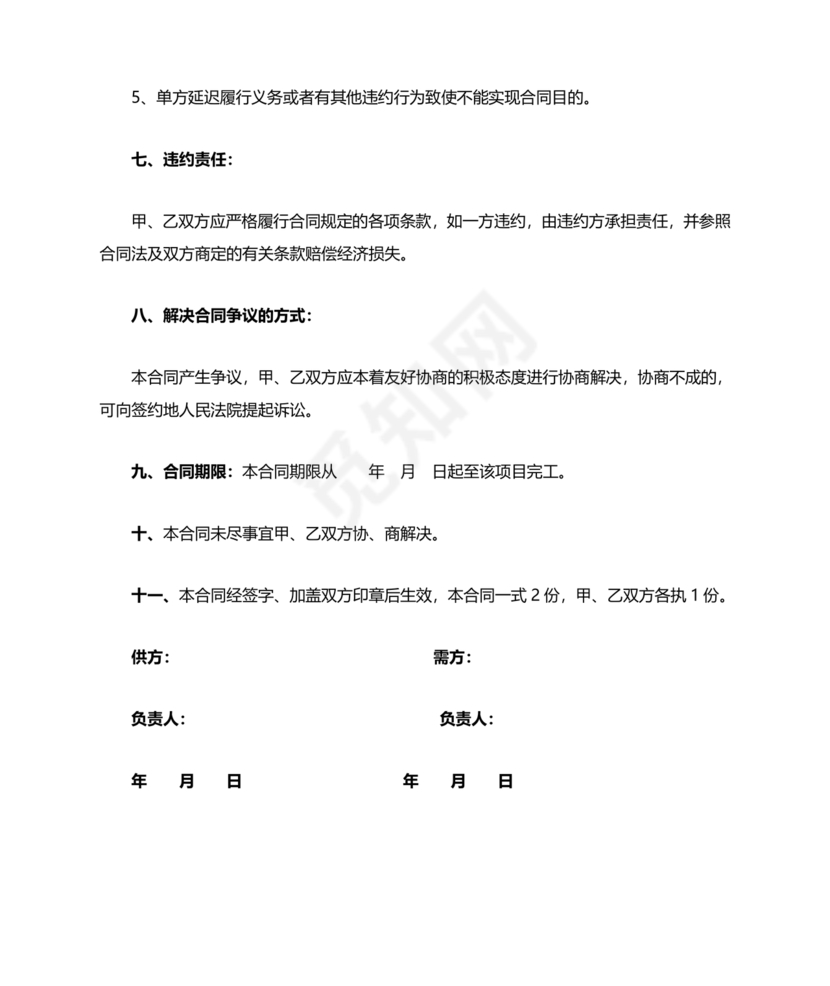 砂石料供应合同