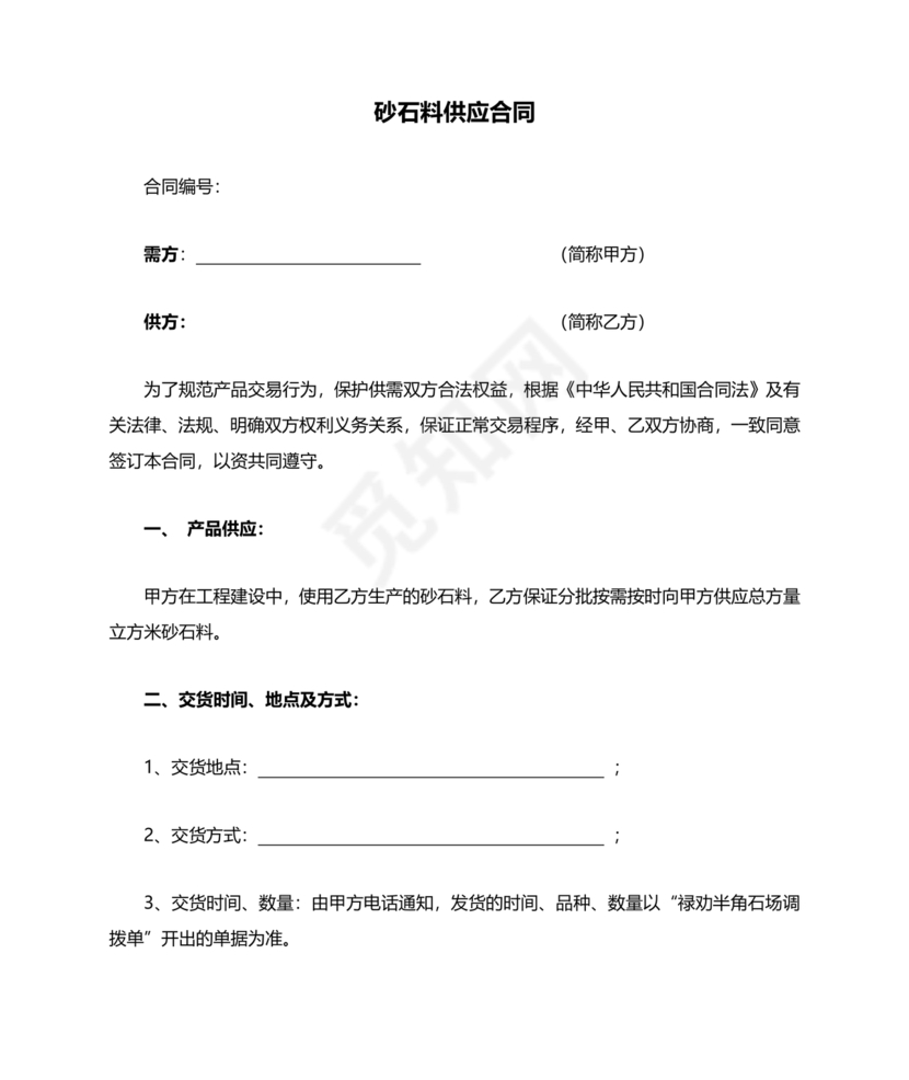 砂石料供应合同