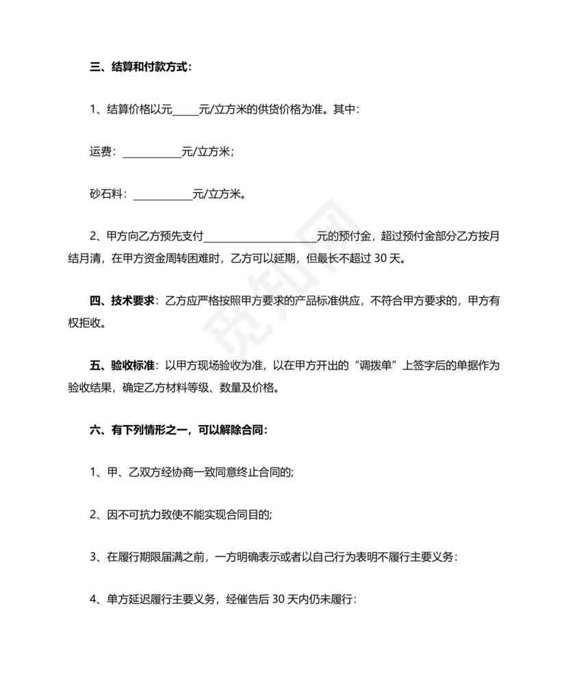 砂石料供应合同