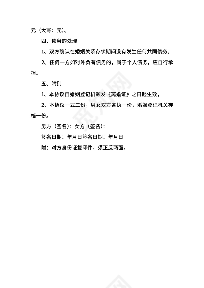 无子女有房产离婚协议书怎么写