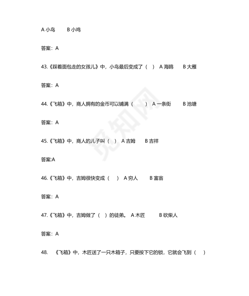 安徒生童话考题及答案三年级