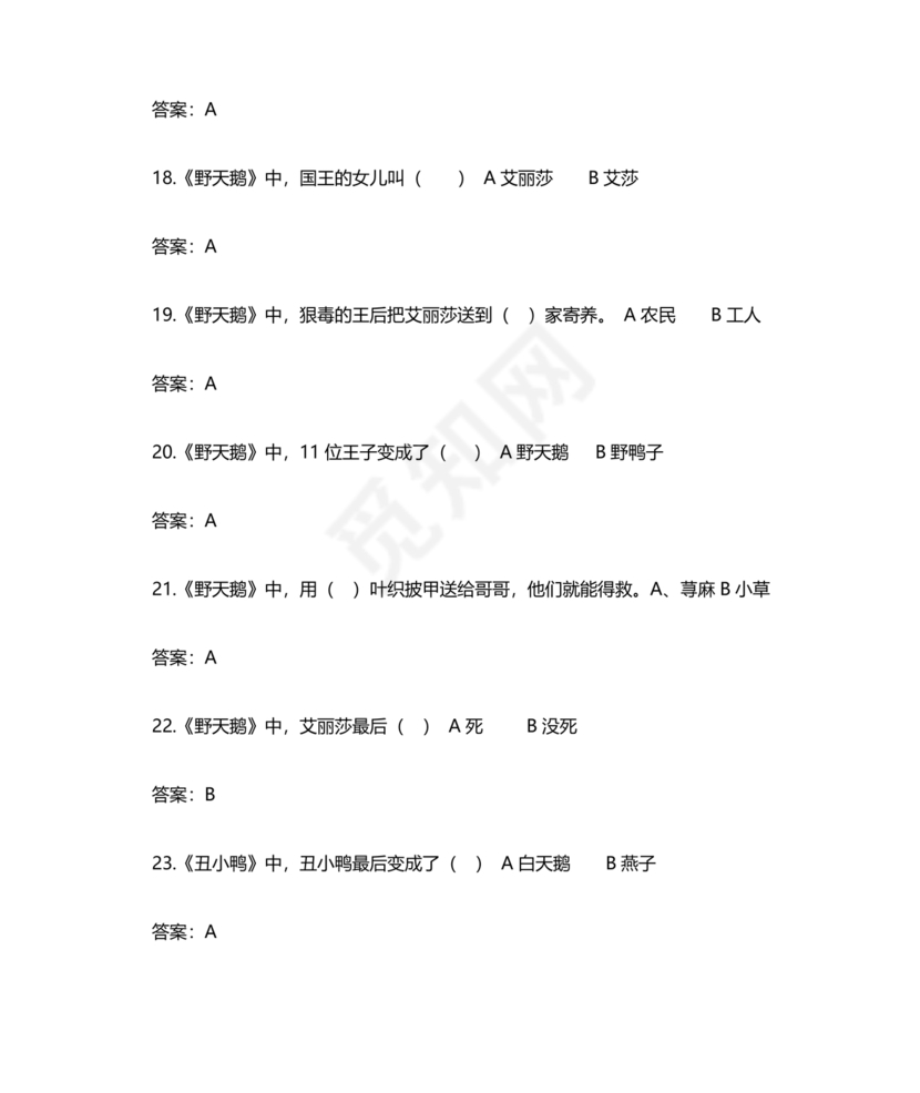 安徒生童话考题及答案三年级