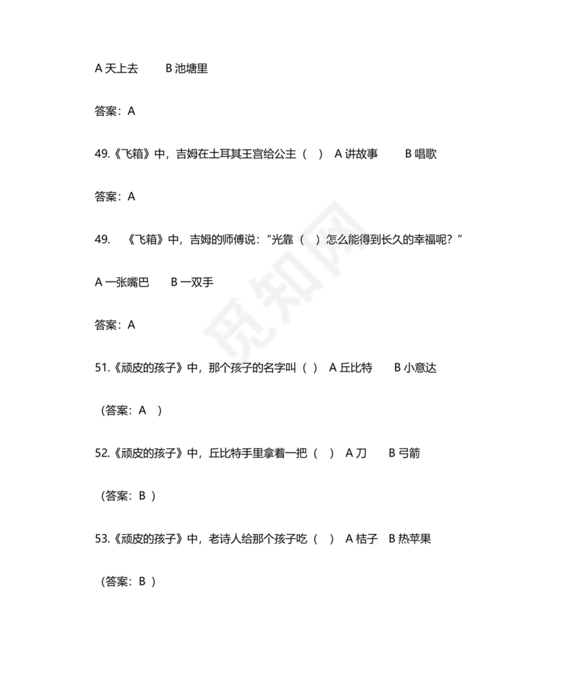 安徒生童话考题及答案三年级