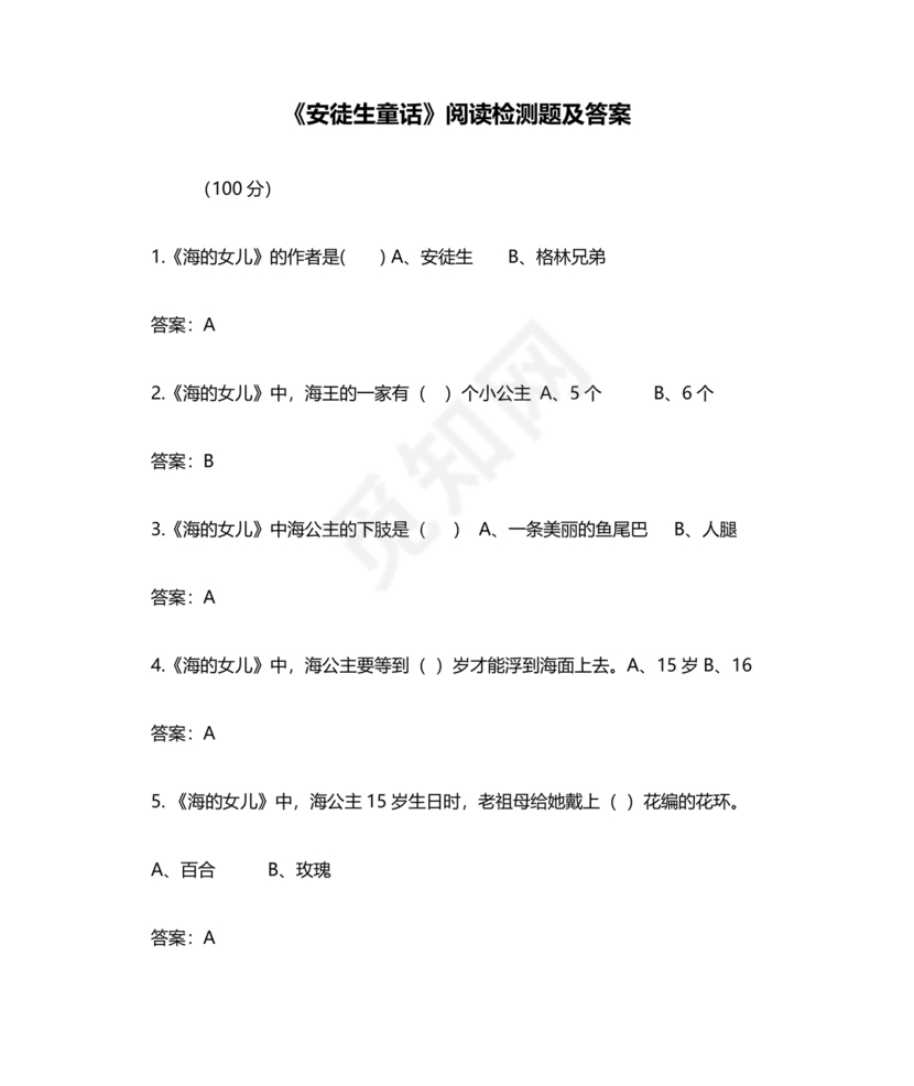 安徒生童话考题及答案三年级
