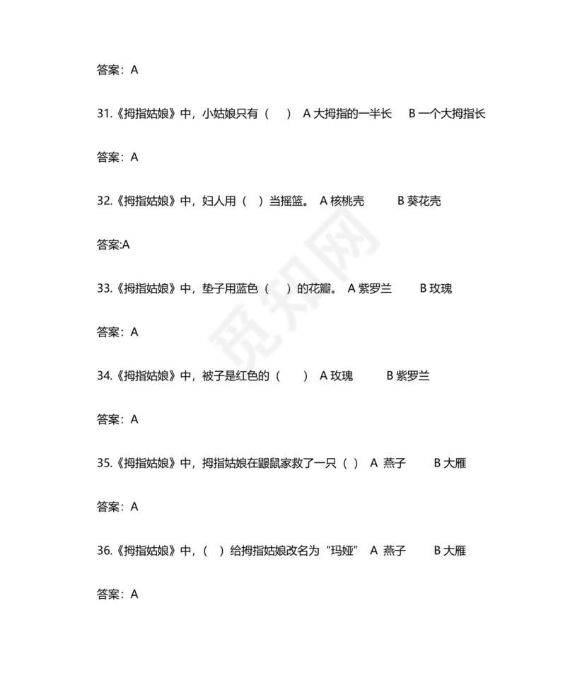 安徒生童话考题及答案三年级