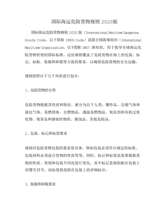 国际海运危险货物规则