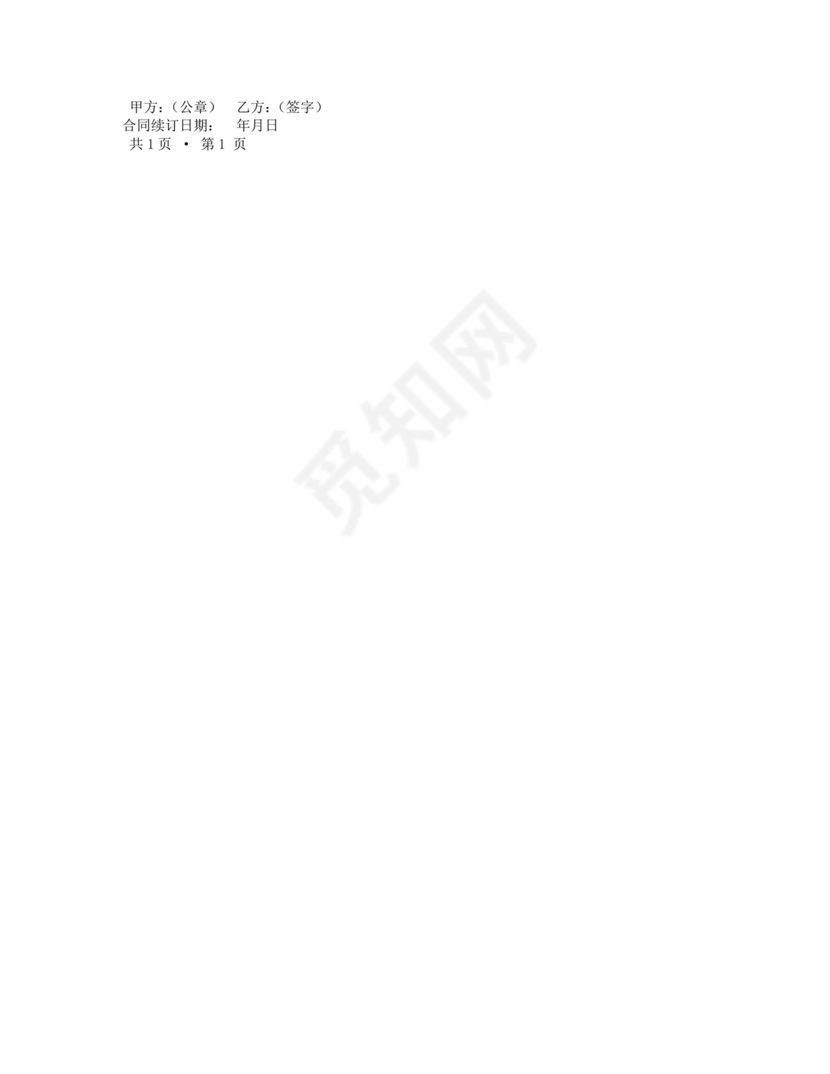 续签劳动合同样本