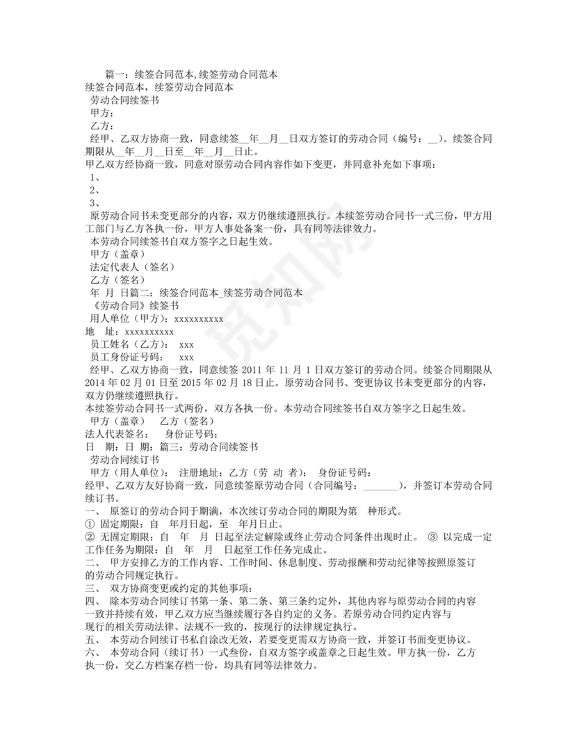 续签劳动合同样本