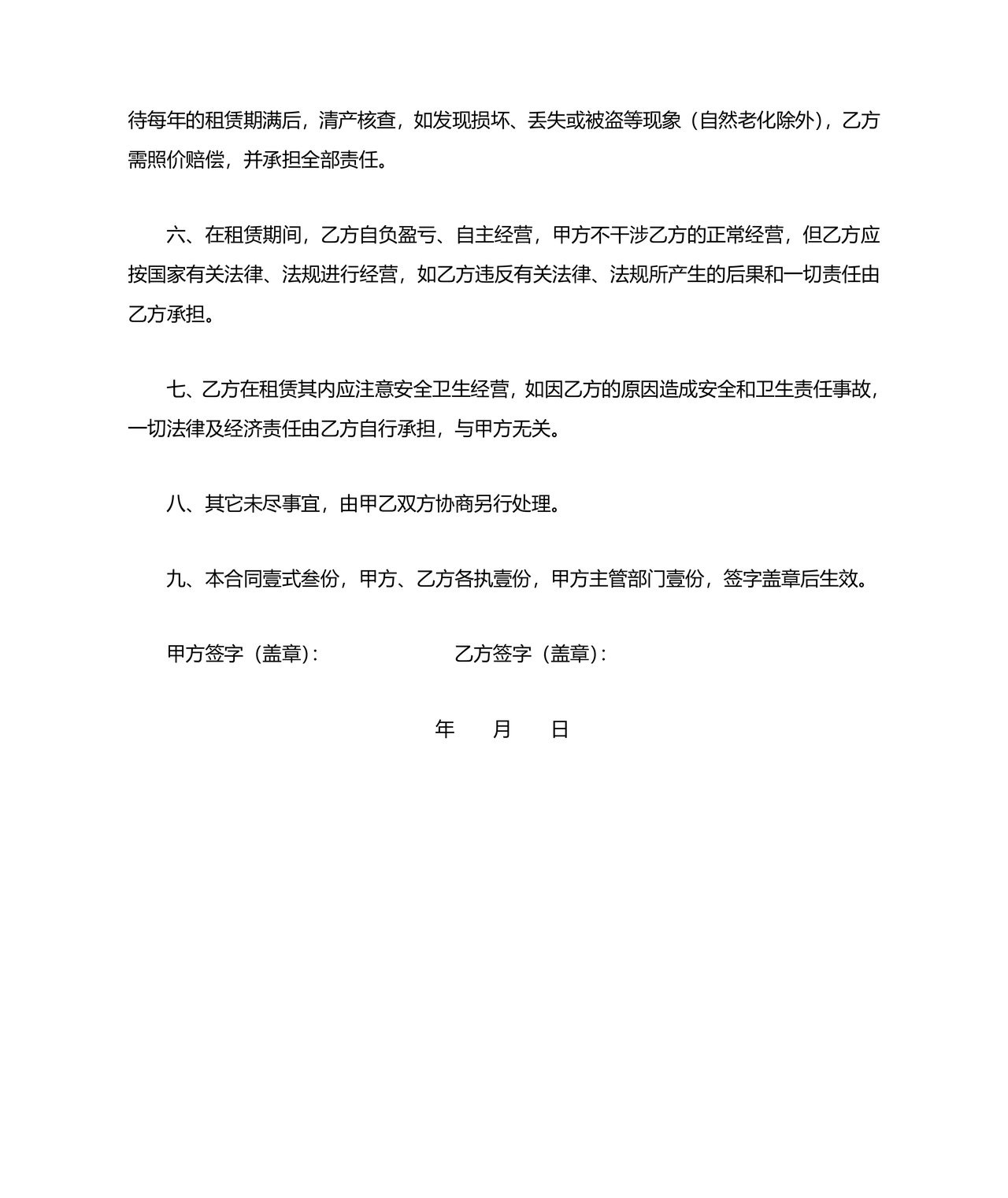 游泳池租赁合同范本