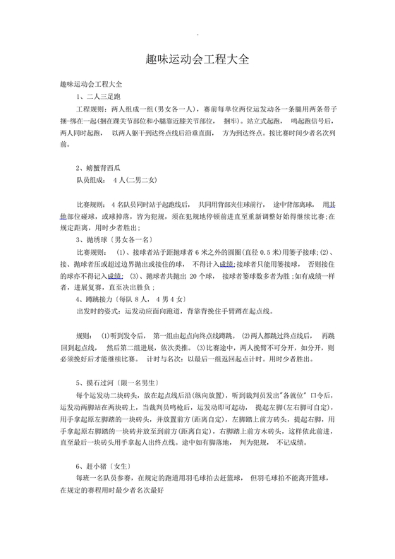 趣味运动会项目