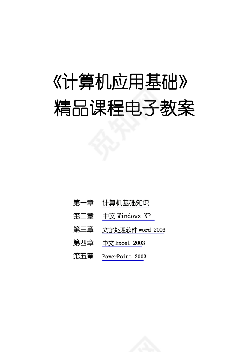 计算机应用基础