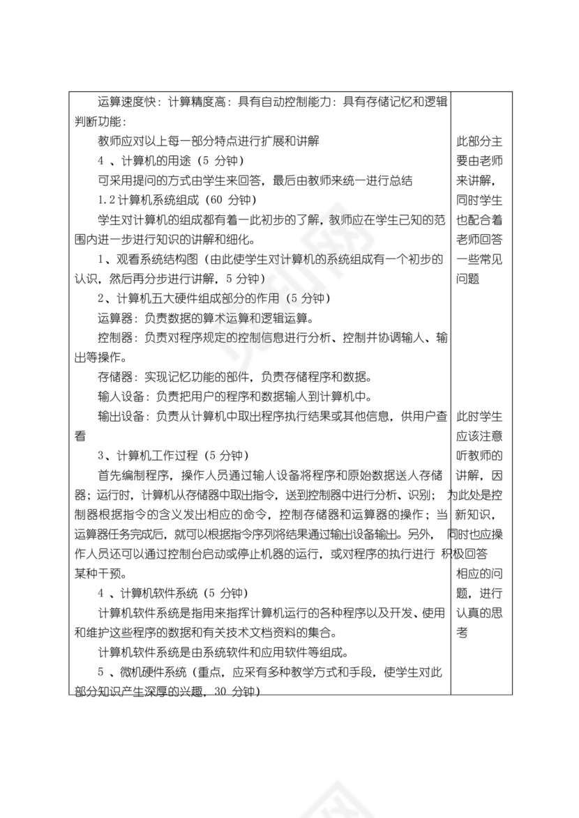 计算机应用基础