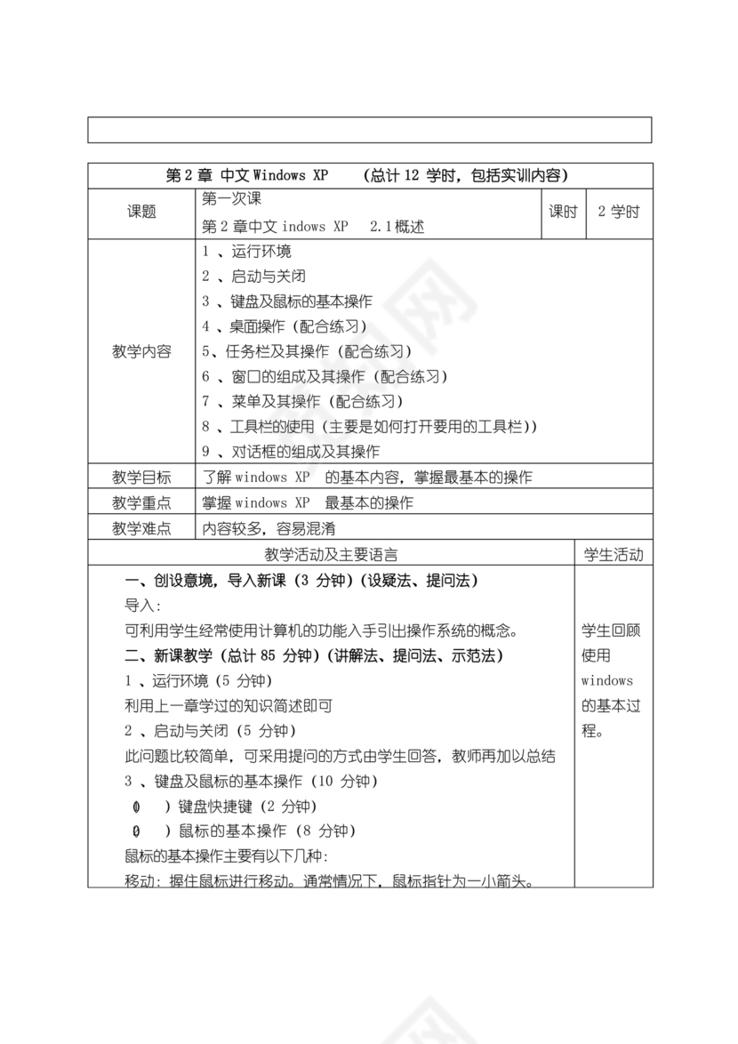 计算机应用基础