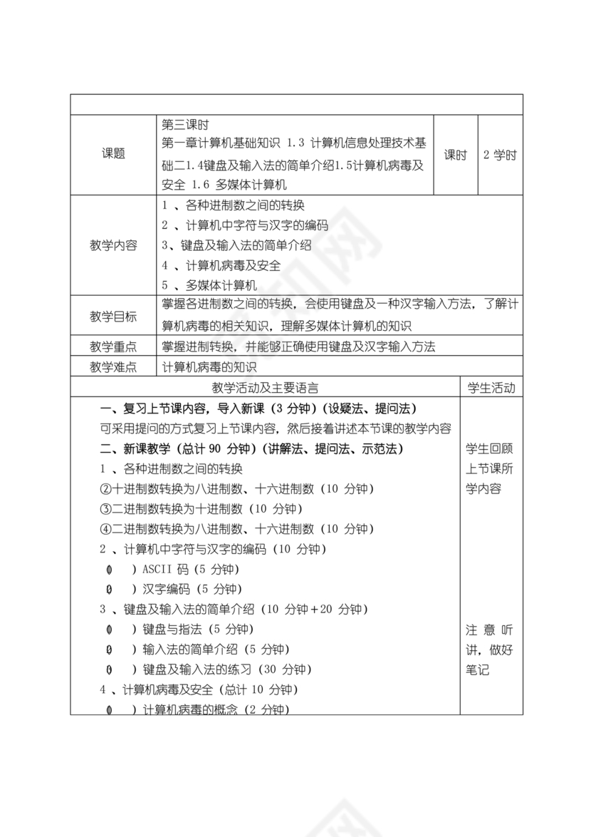 计算机应用基础