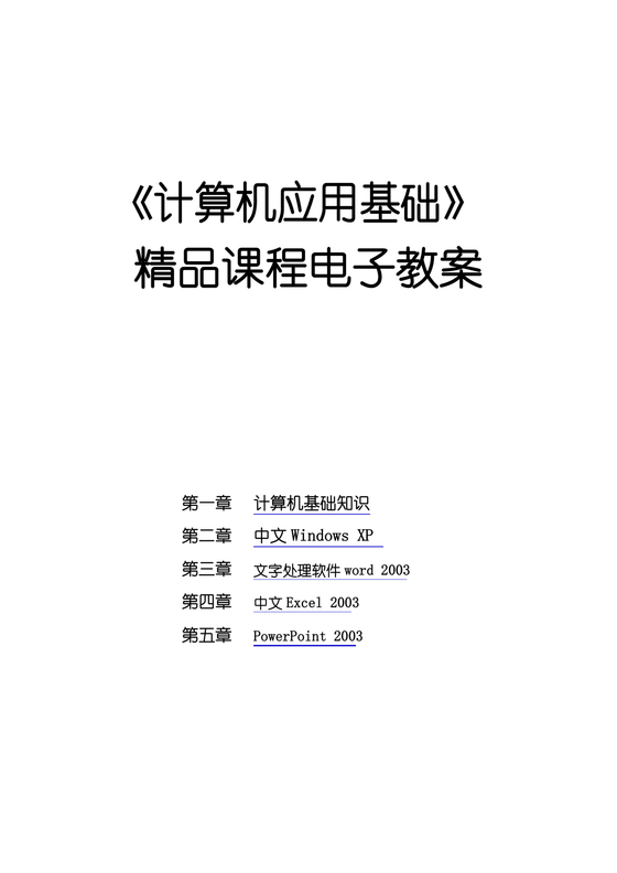 计算机应用基础