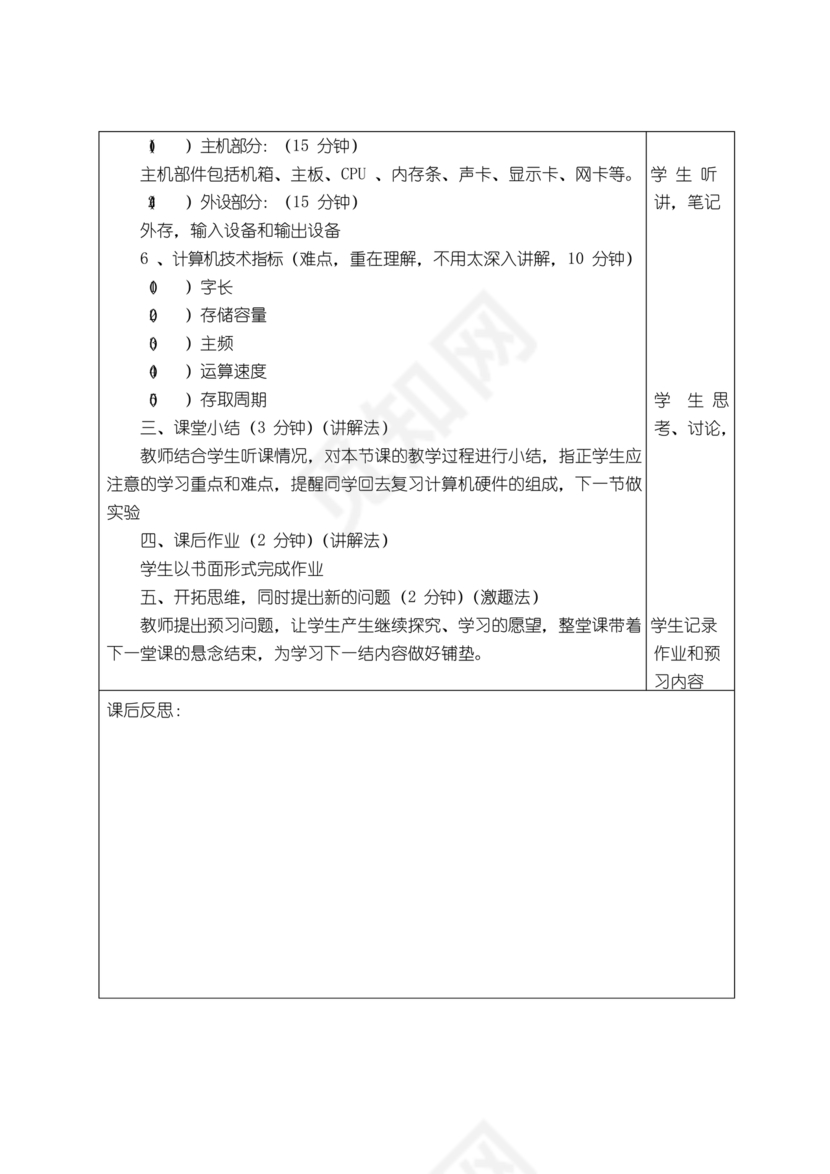 计算机应用基础