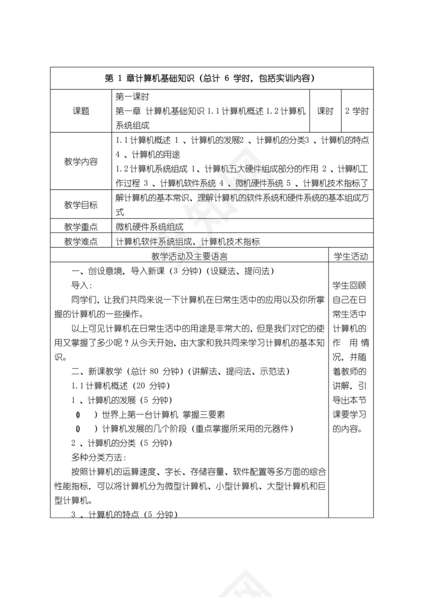 计算机应用基础