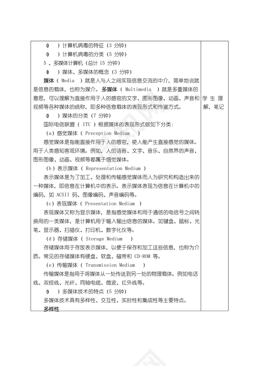 计算机应用基础