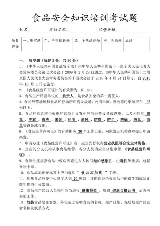 食品安全考试试题及答案