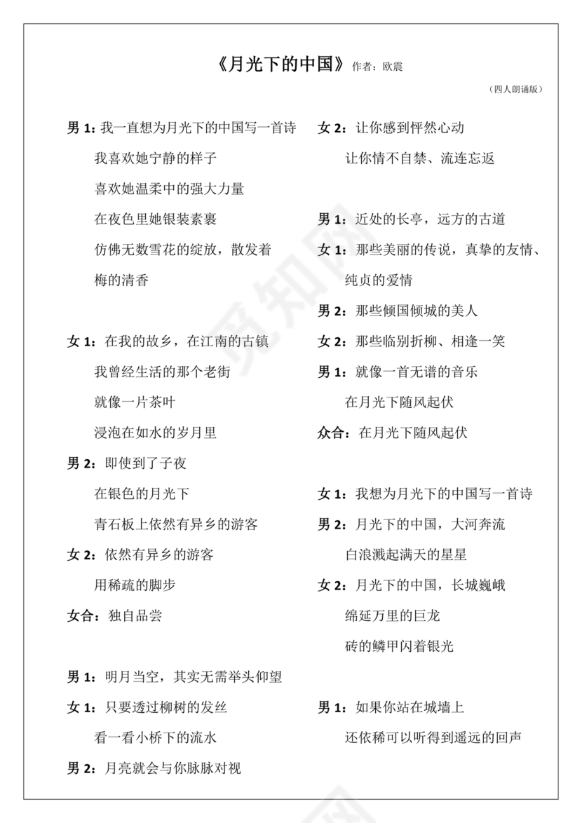 月光下的中国朗诵词