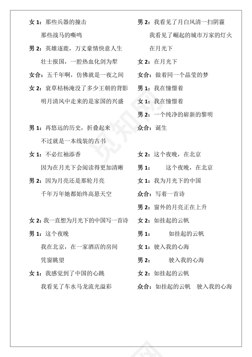 月光下的中国朗诵词