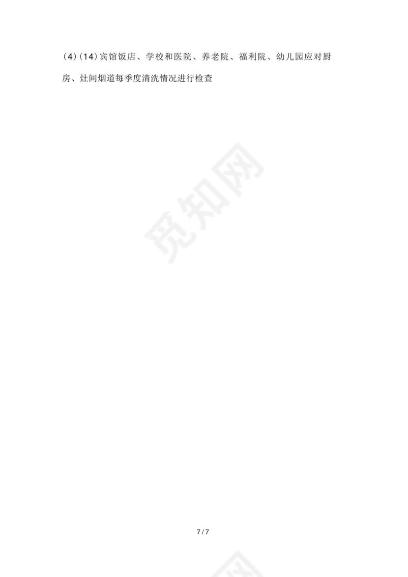 防火巡查检查制度