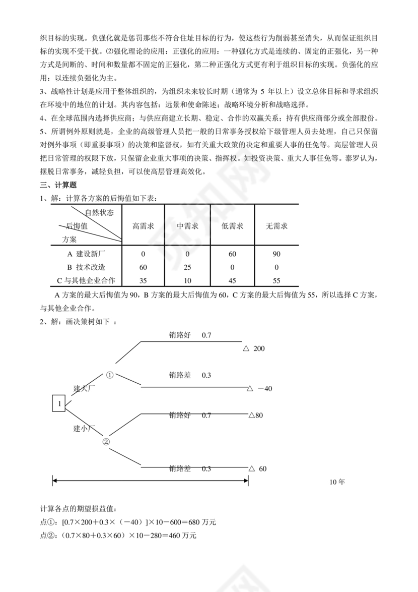 管理学试题库及答案