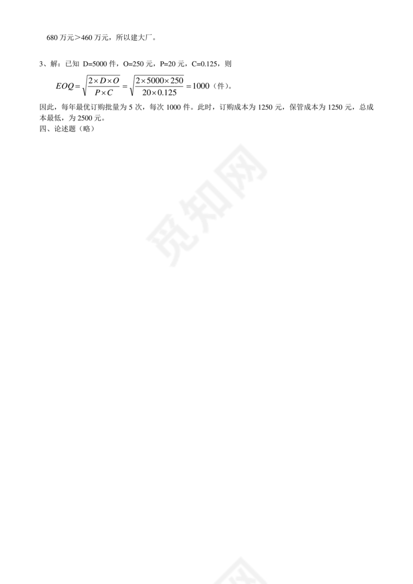 管理学试题库及答案