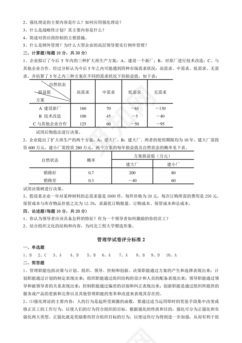管理学试题库及答案