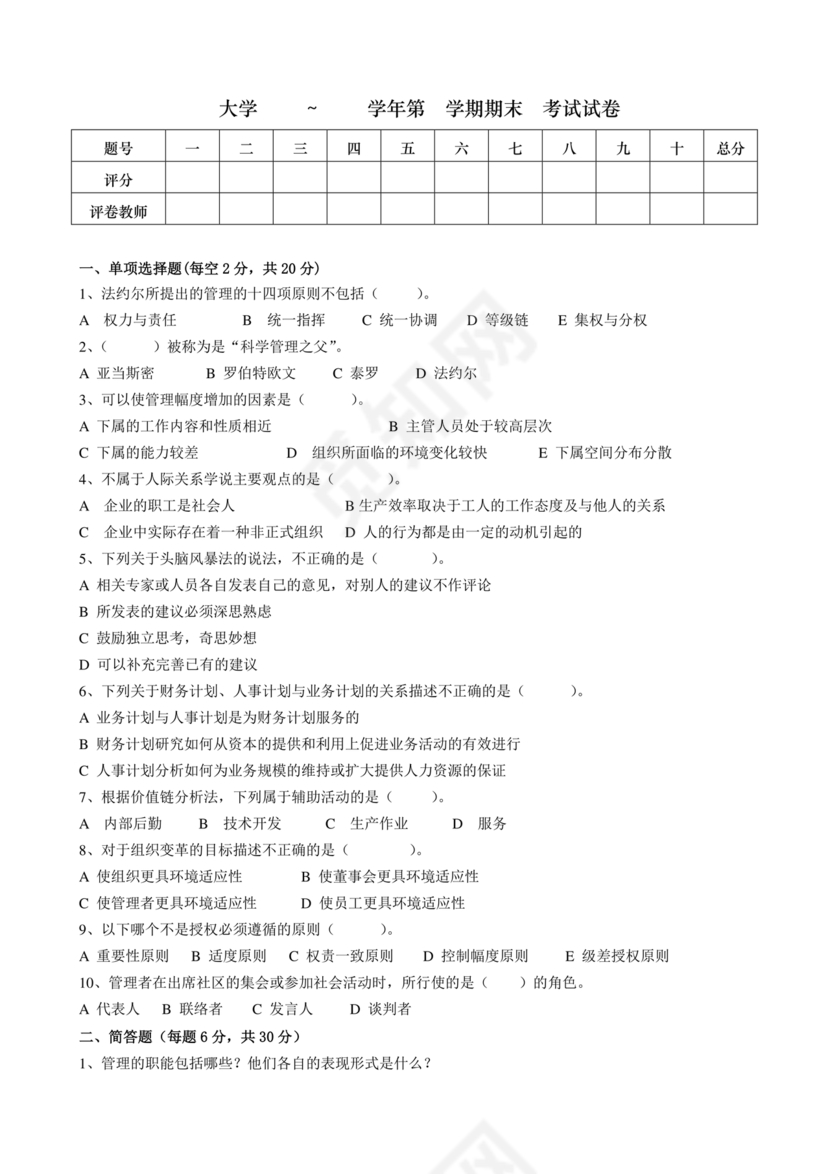 管理学试题库及答案