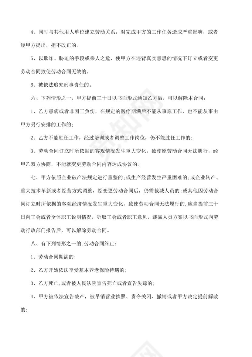 电商运营劳动合同范本下载