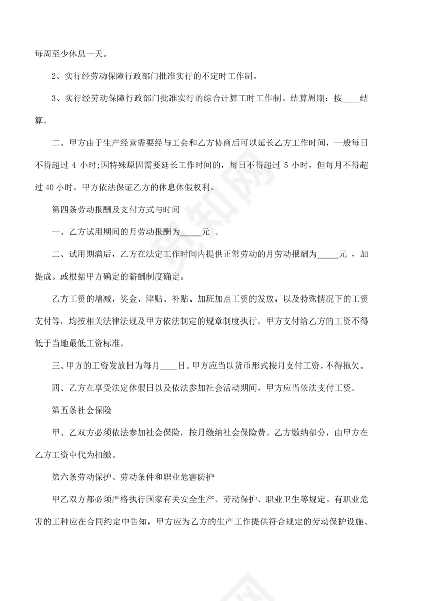 电商运营劳动合同范本下载