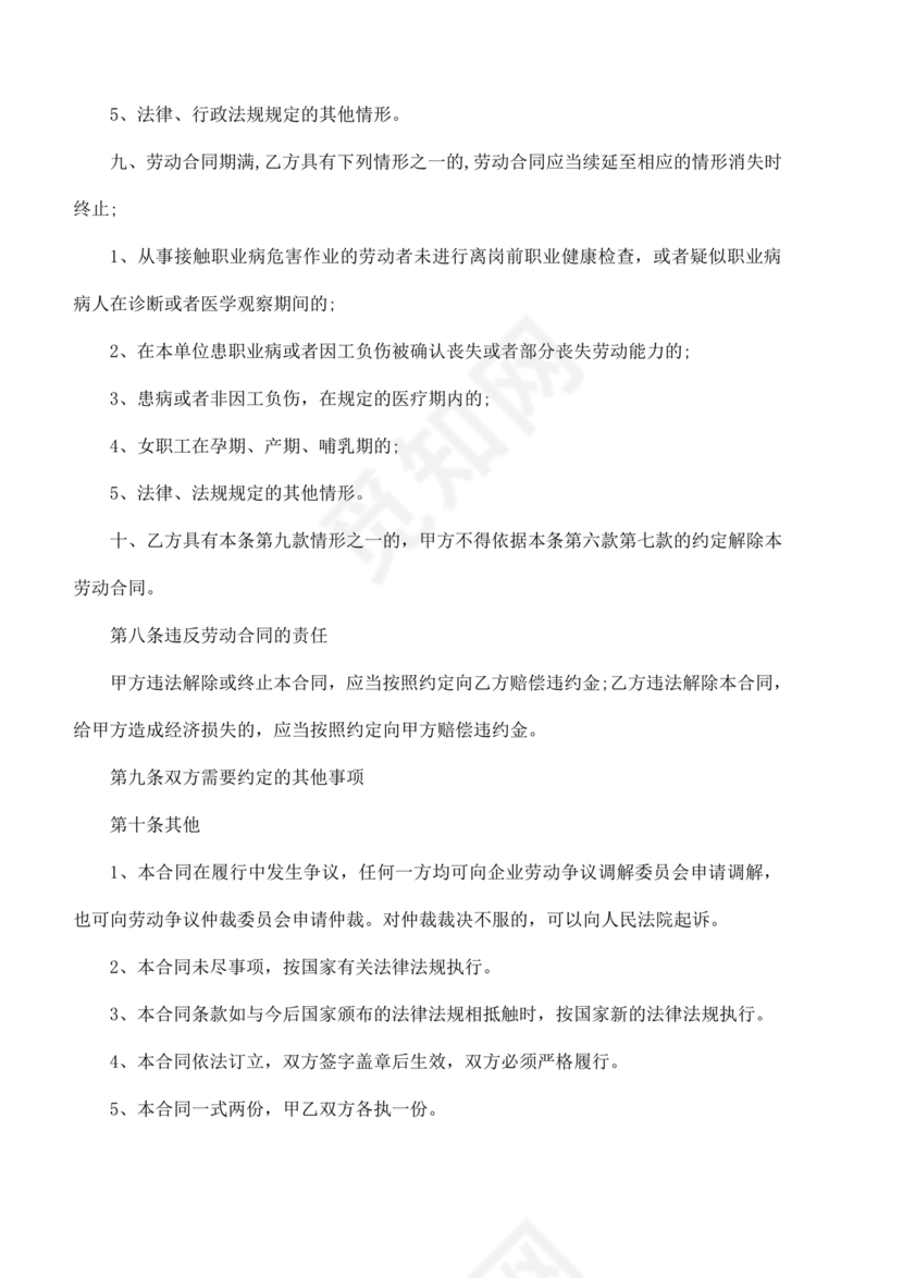 电商运营劳动合同范本下载