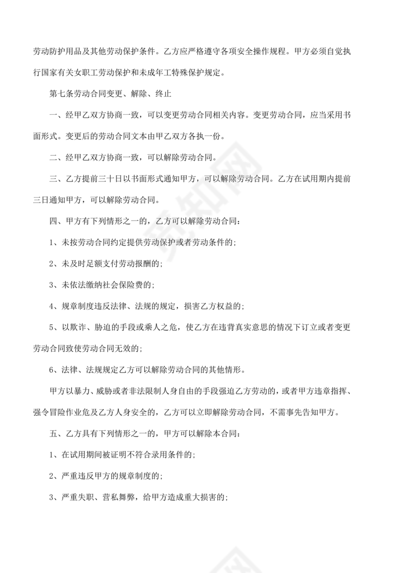 电商运营劳动合同范本下载