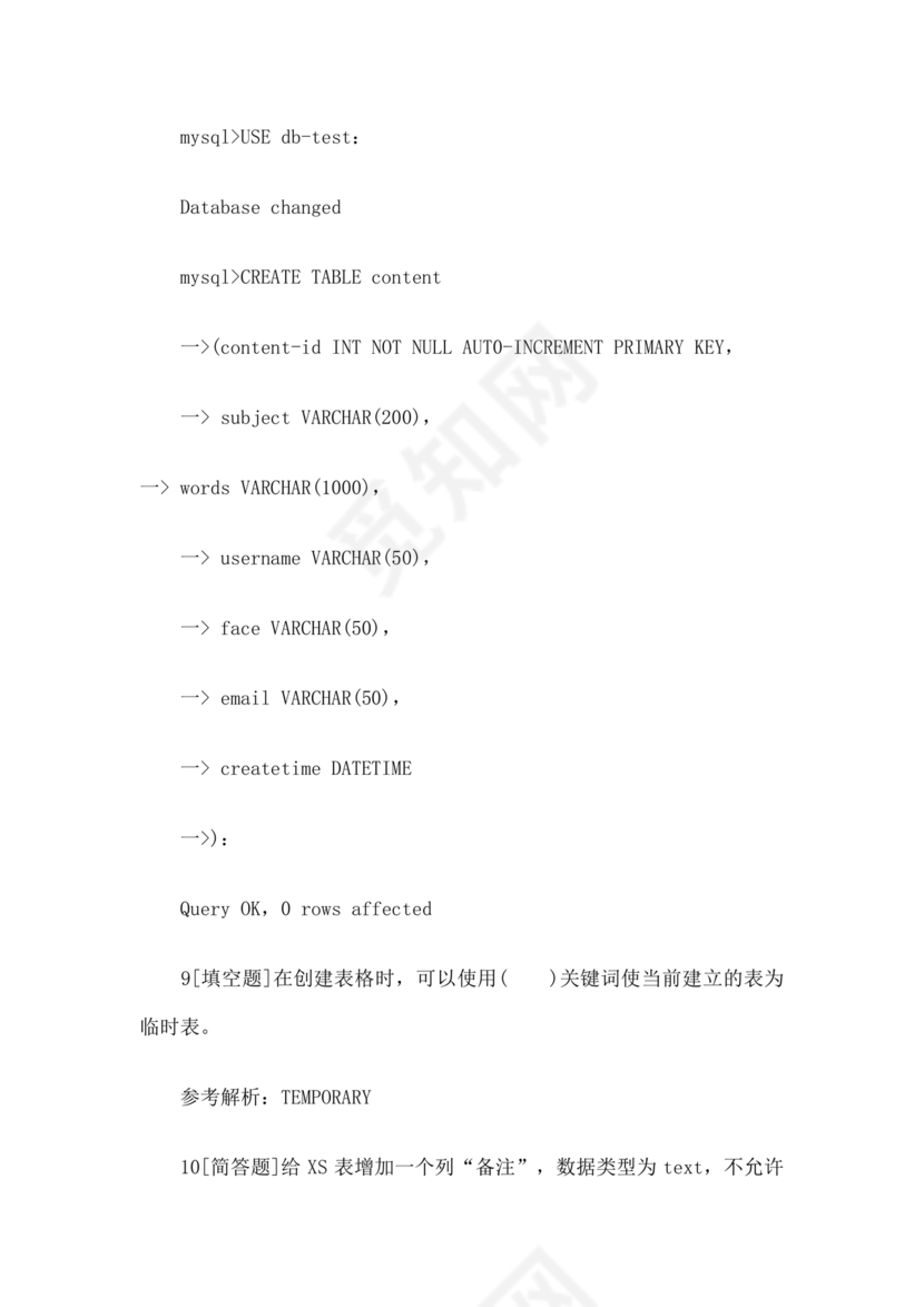 全国计算机二级mysql考试题库