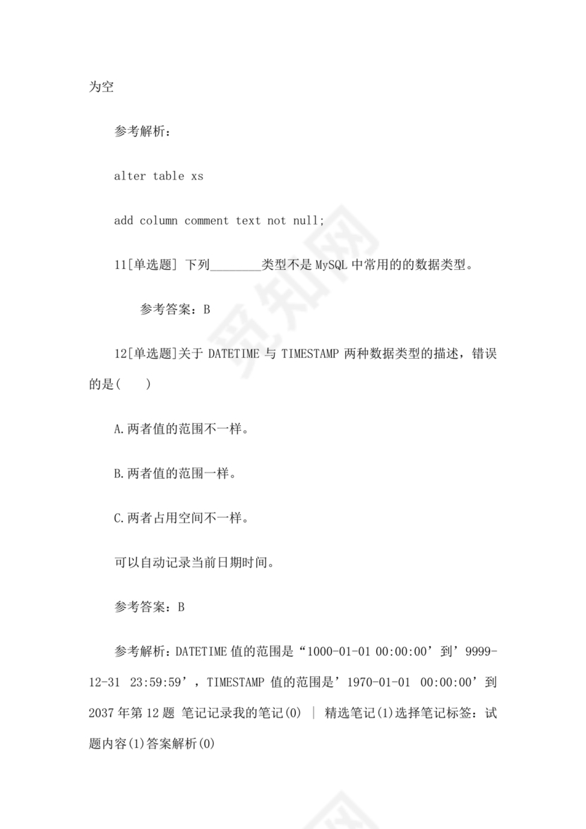 全国计算机二级mysql考试题库