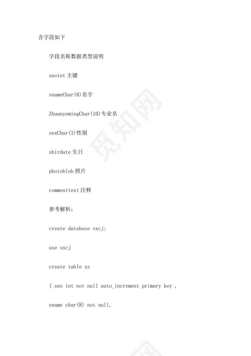 全国计算机二级mysql考试题库