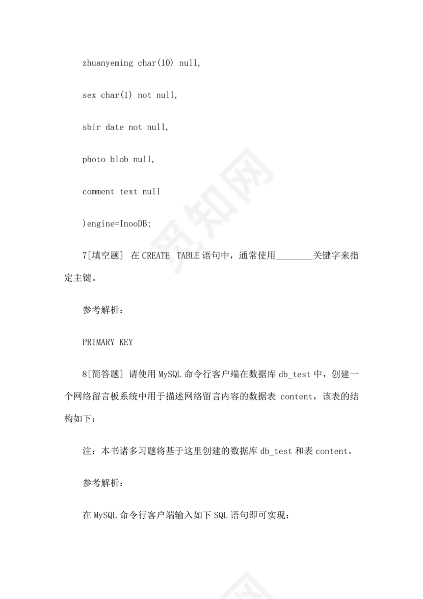 全国计算机二级mysql考试题库