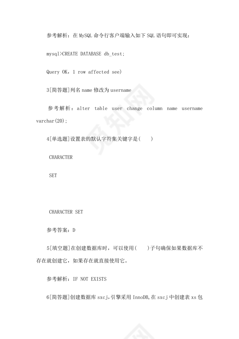 全国计算机二级mysql考试题库