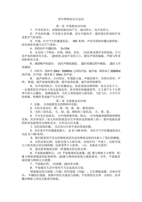 初中物理知识点