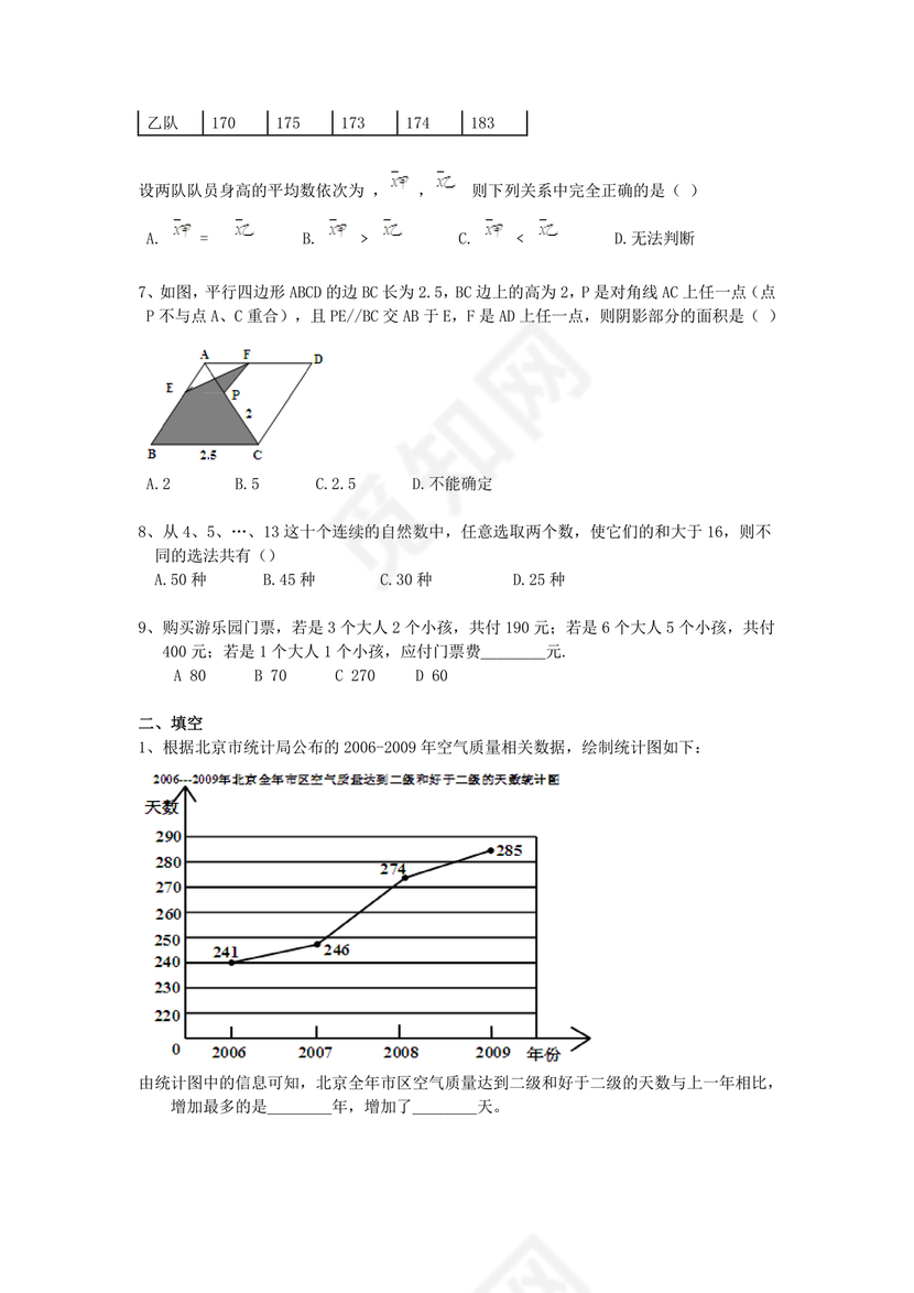 上海小升初数学真题试卷